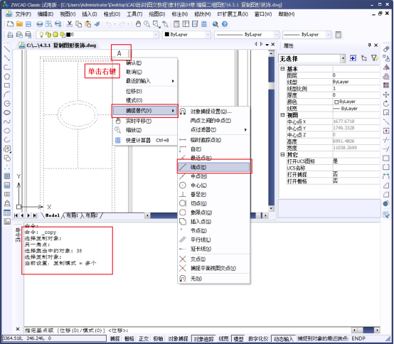 CAD如何復(fù)制、鏡像和偏移圖形