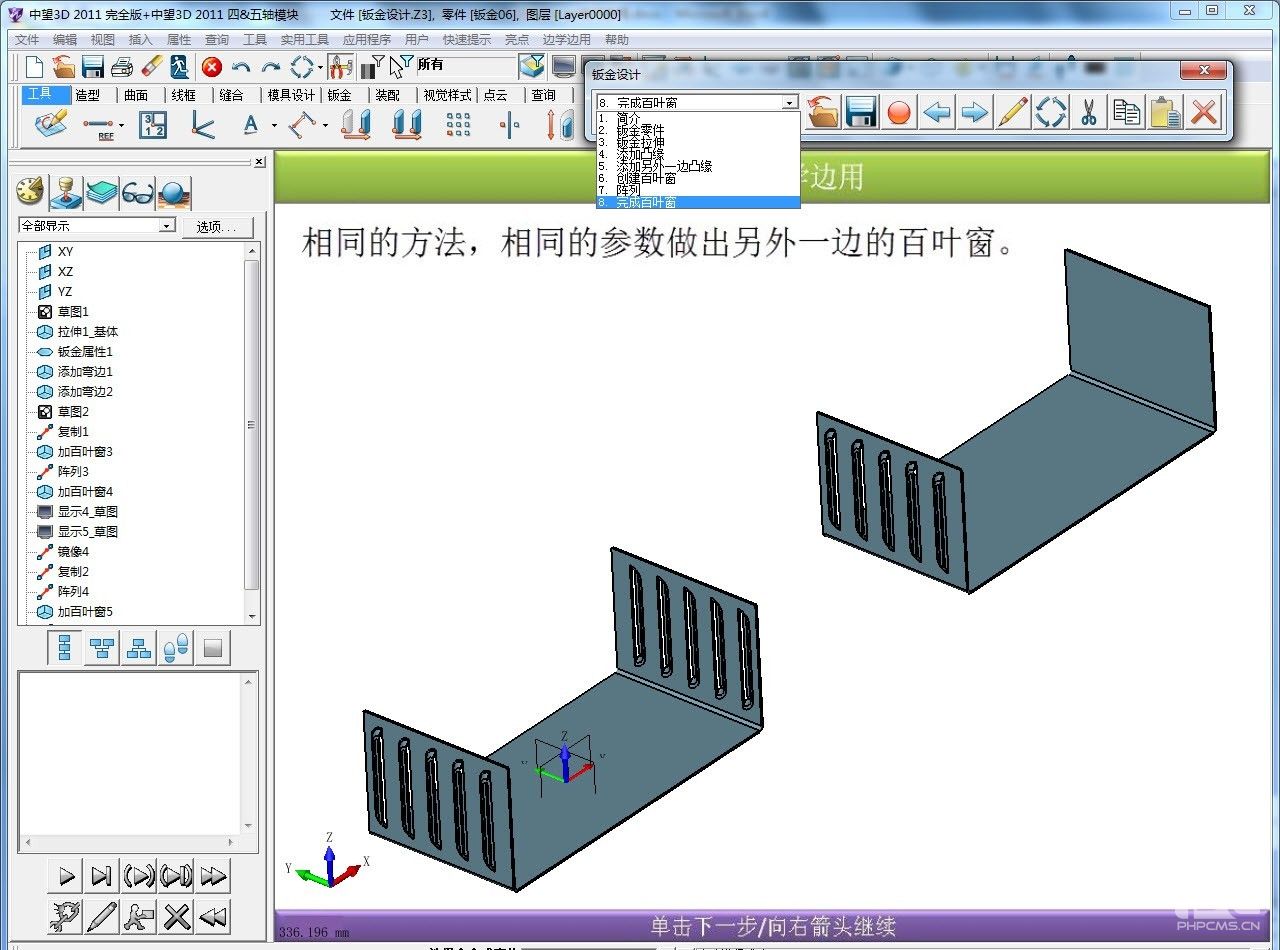 實(shí)用CAD教程：自己動手制作中望3D“邊學(xué)邊用”