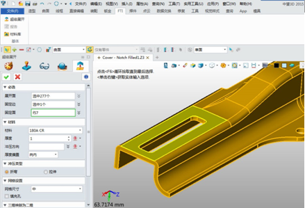 中望3D2015新推鈑金行業(yè)沖壓件高效展開模塊