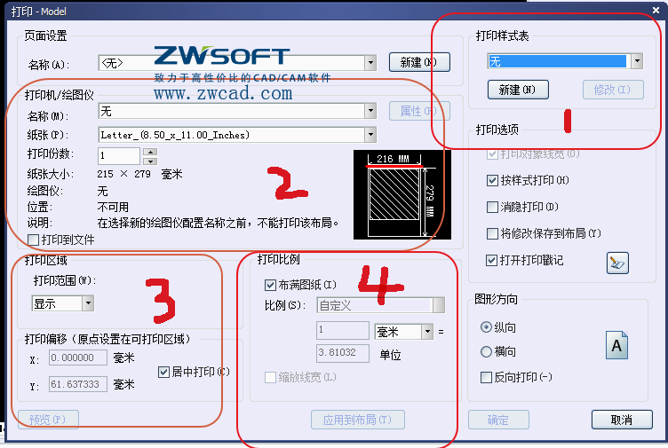 CAD設置打印、設置打印式樣