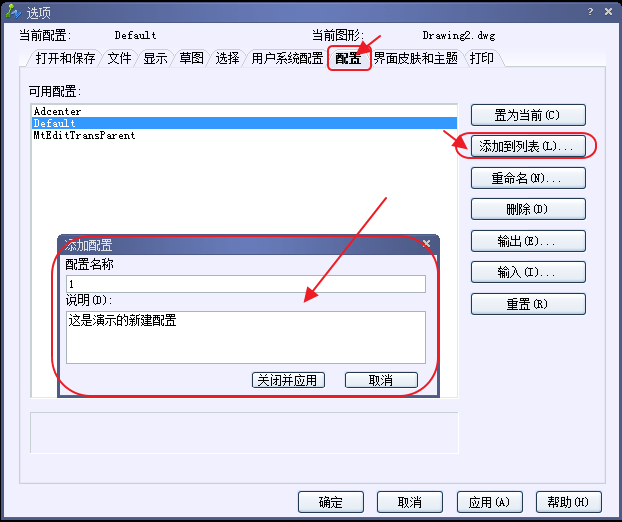 CAD保存設置、載入設置