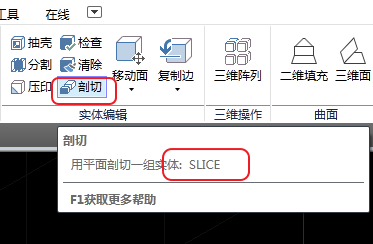 CAD剖切實(shí)體命令使用、CAD剖切命令用法