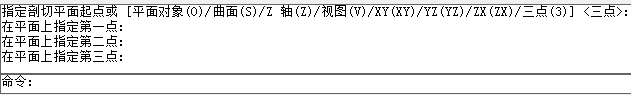 CAD剖切實(shí)體命令使用、CAD剖切命令用法