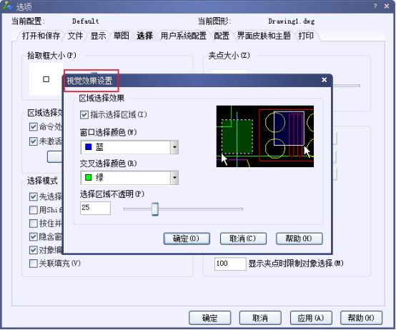 CAD如何設(shè)置選中的亮顯效果？