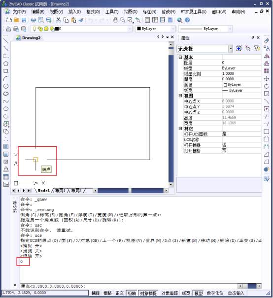 CAD中設置坐標系的步驟208.png