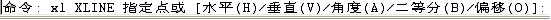 CAD的直線(xiàn)、構(gòu)造線(xiàn)、射線(xiàn)的命令