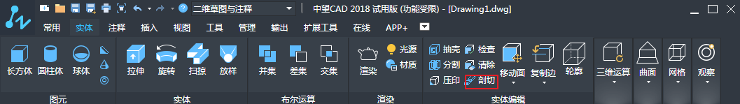 CAD中如何進(jìn)行剖切實體的具體操作