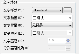 CAD中設(shè)置“文字”參數(shù)