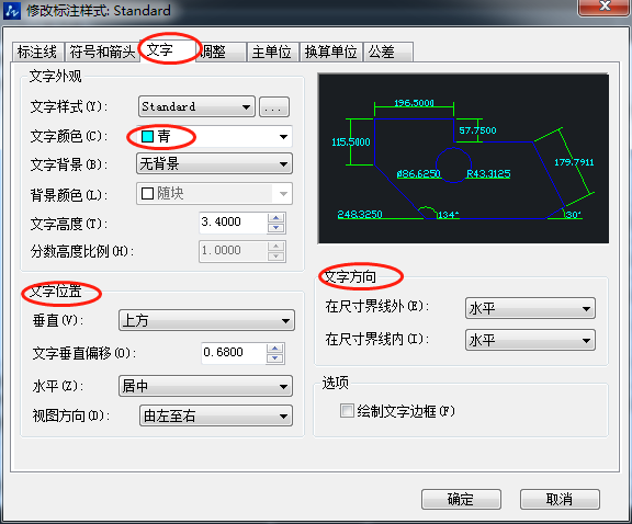 CAD提高標注美觀性的設置方法