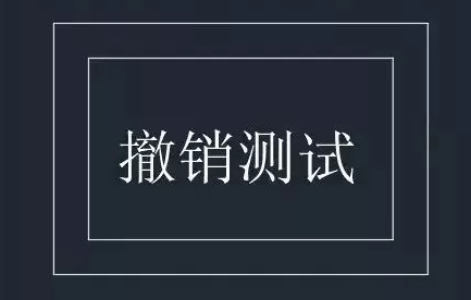 CAD的撤銷操作你都知道嗎？