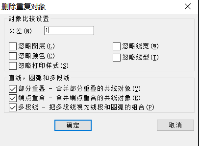 CAD怎么刪除重復線？