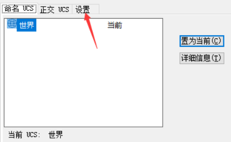 CAD中坐標系跟圖形一起移動怎么辦？