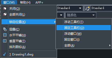 CAD如何固定工具欄？