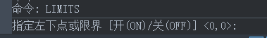 CAD圖形界限的設(shè)置