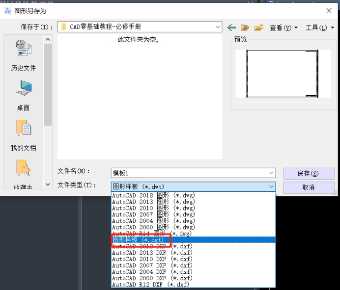 CAD設(shè)置個人模板的方法